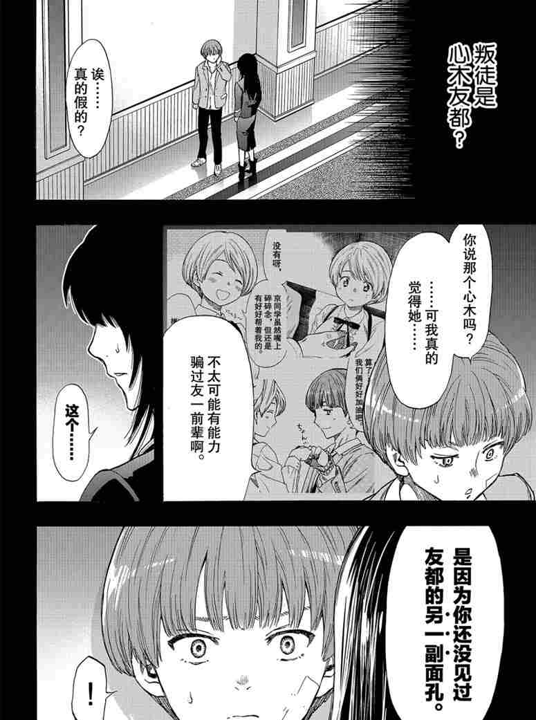 朋友游戏男主最后和谁在一起了漫画,第73话5图
