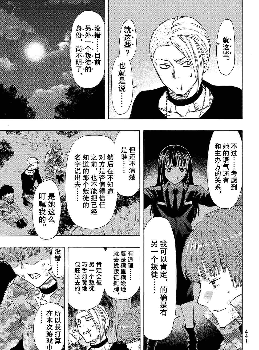 朋友游戏在线观看日剧漫画,第71话5图