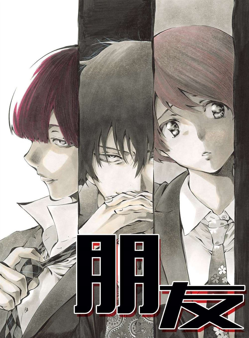 朋友游戏免费在线观看漫画,第53话3图