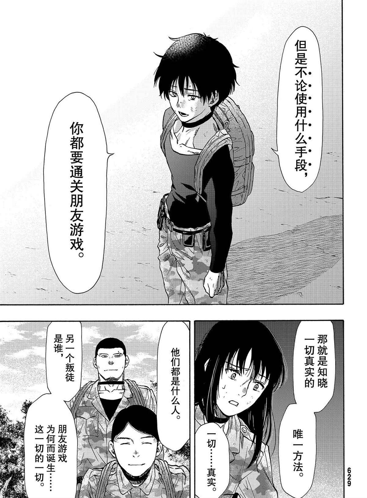 幼儿园小朋友游戏漫画,第79话5图