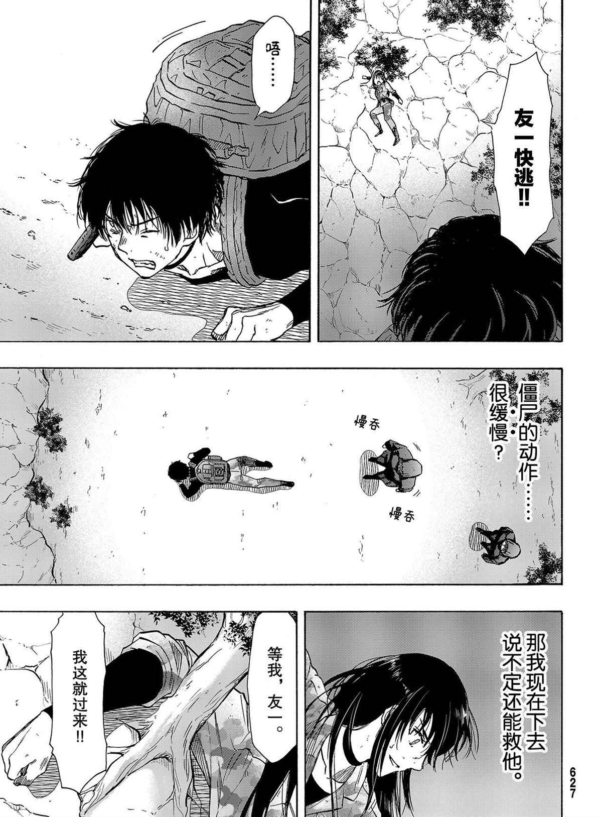 幼儿园小朋友游戏漫画,第79话3图