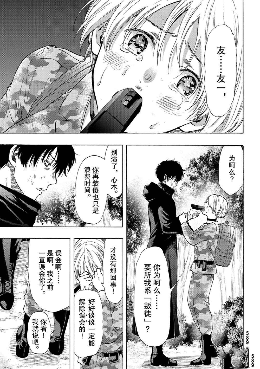 朋友游戏friendsgame漫画,第83话5图