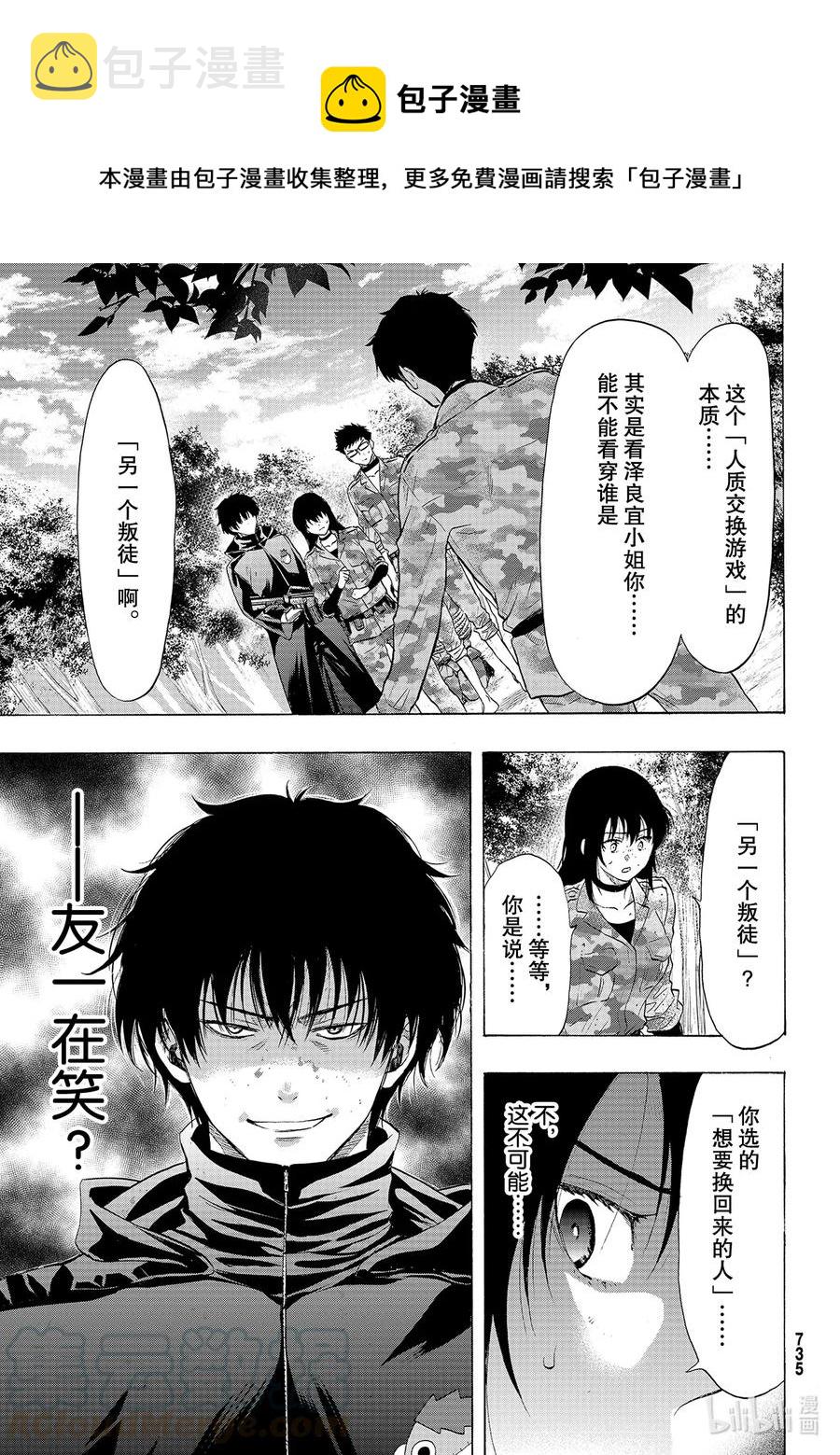 朋友游戏 friends game漫画,85 决断时刻到了1图