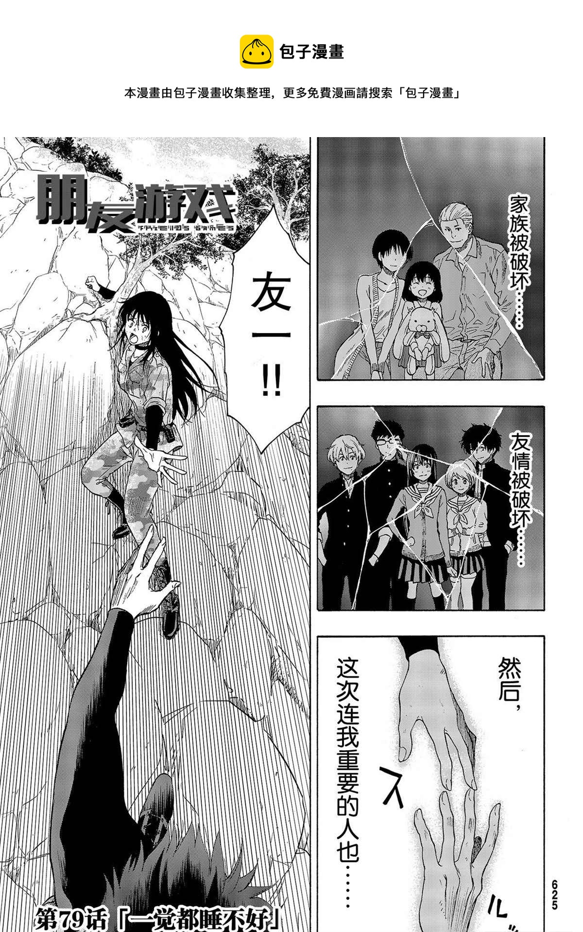 幼儿园小朋友游戏漫画,第79话1图