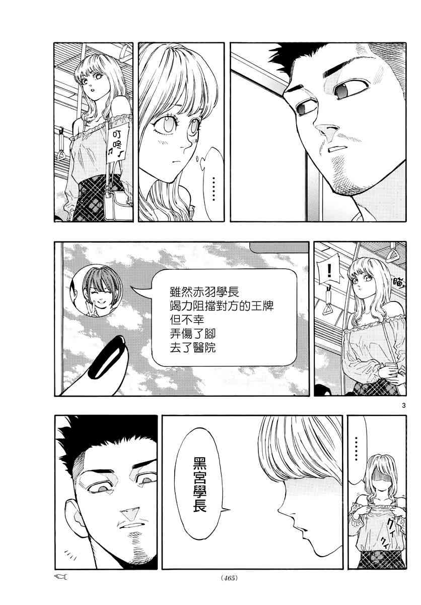 switch篮球漫画,38话3图