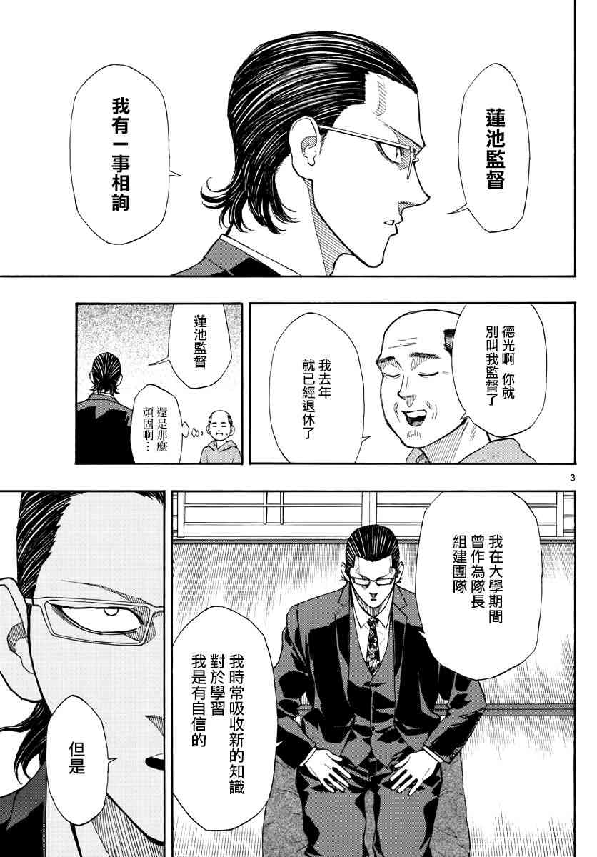 switch拟真篮球漫画,54话3图