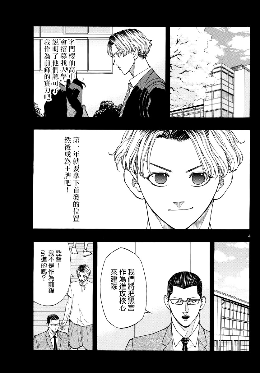 switch拟真篮球漫画,56话4图