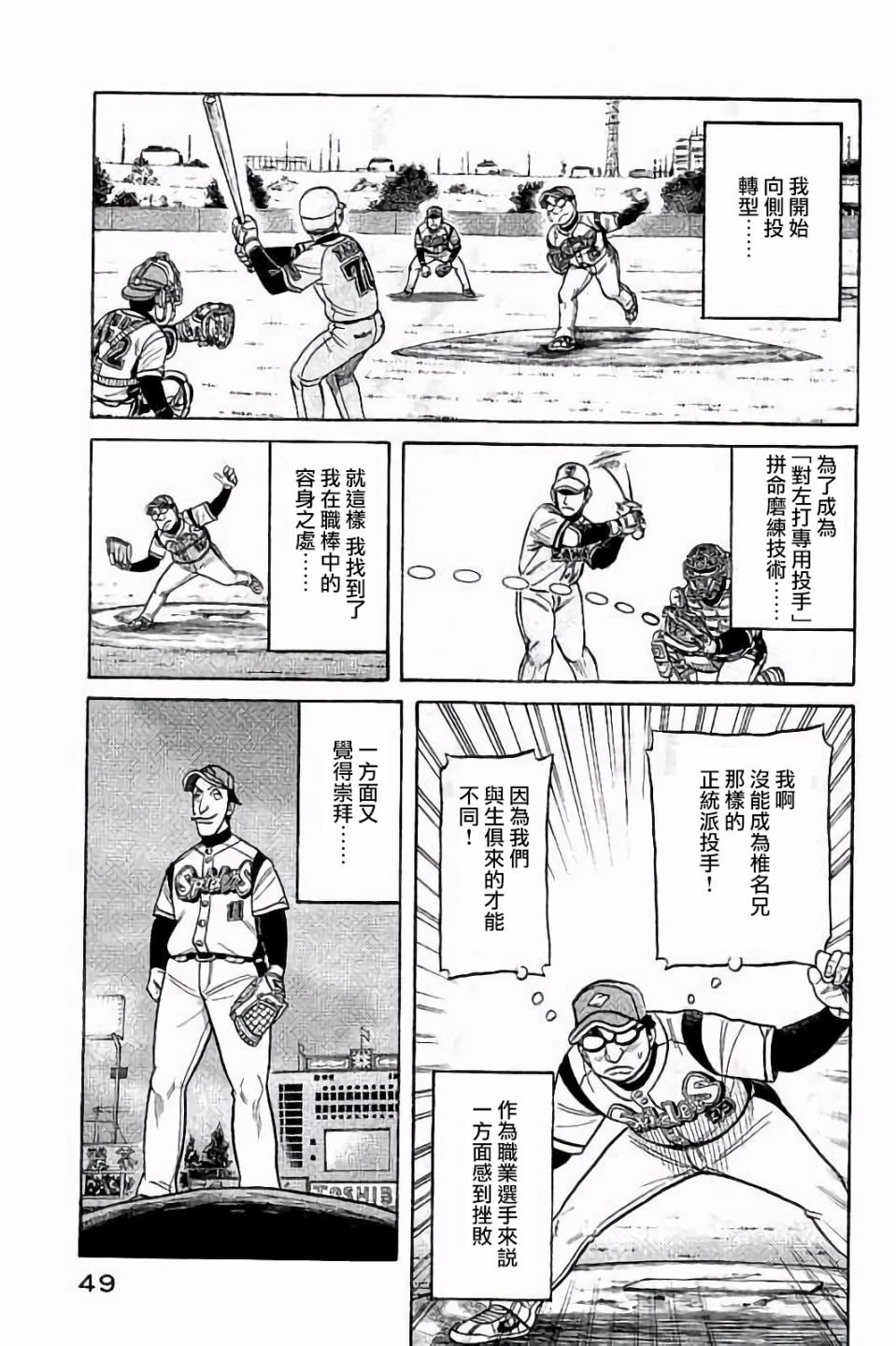 钱学森漫画,第02部64话5图