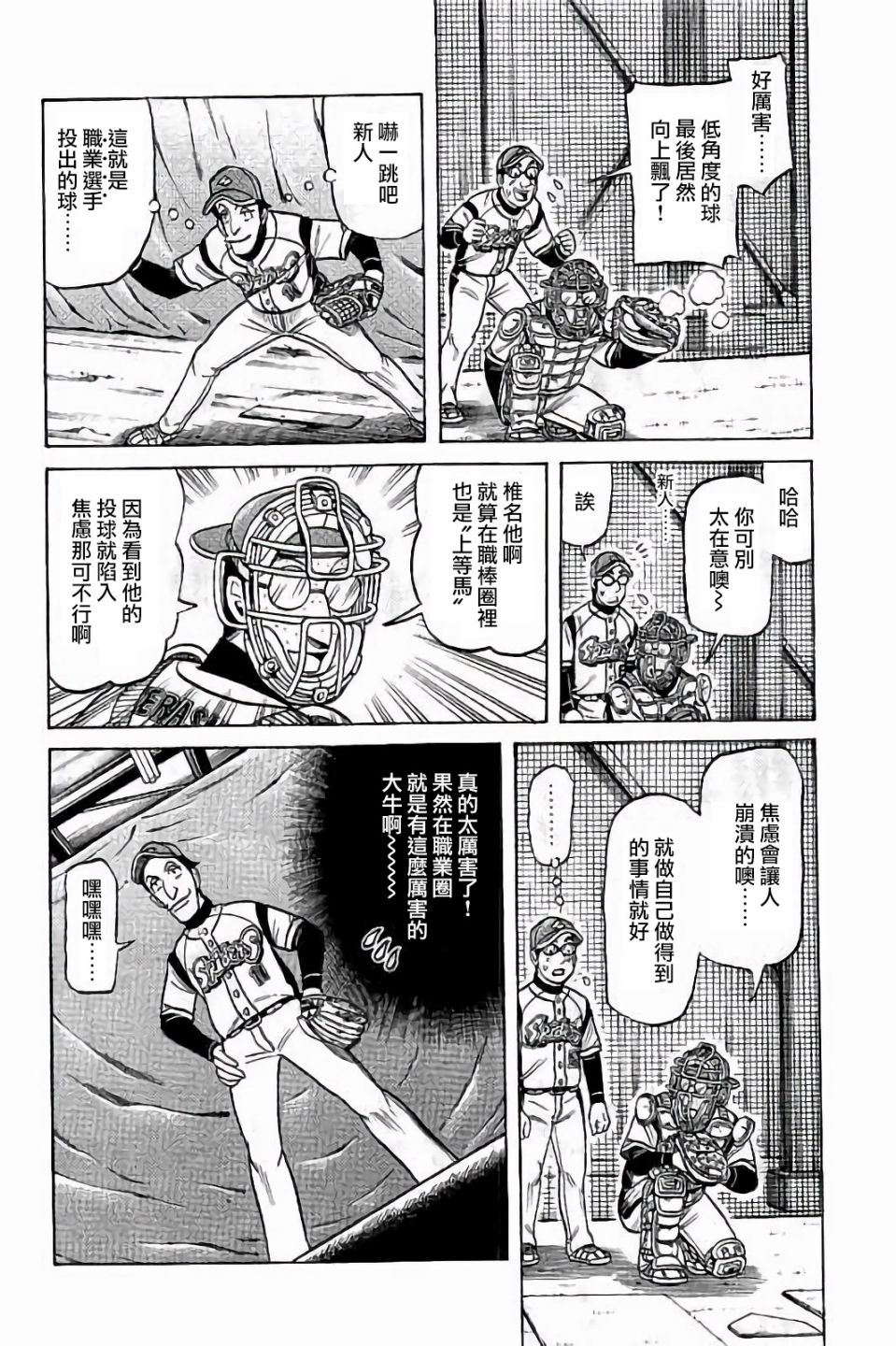 钱学森漫画,第02部64话2图