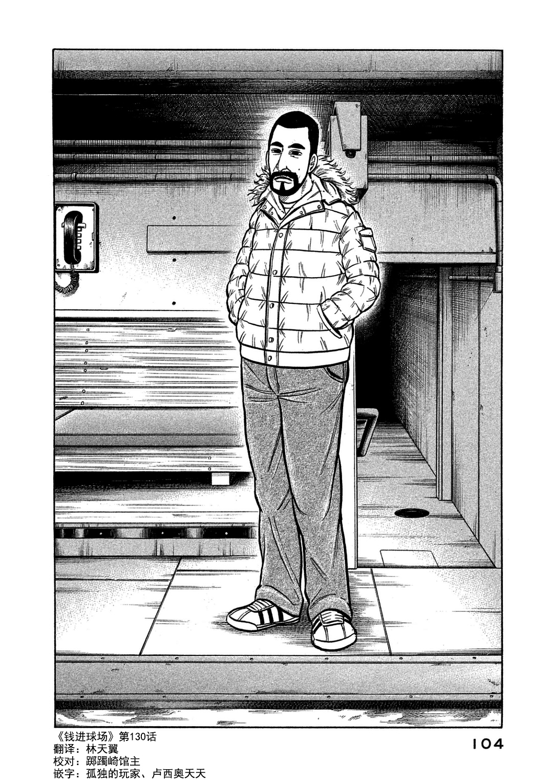 钱进本人照片漫画,第130话1图