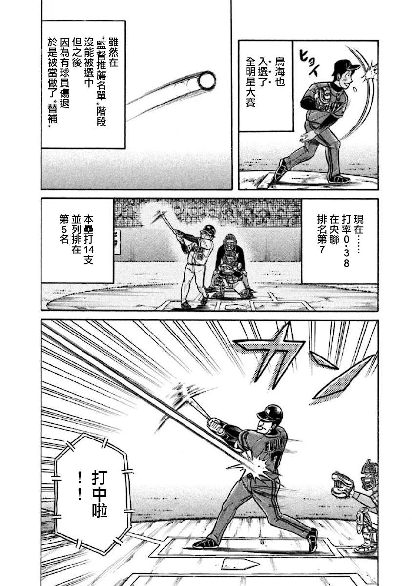 钱进球场2 动漫漫画,第02部23话4图