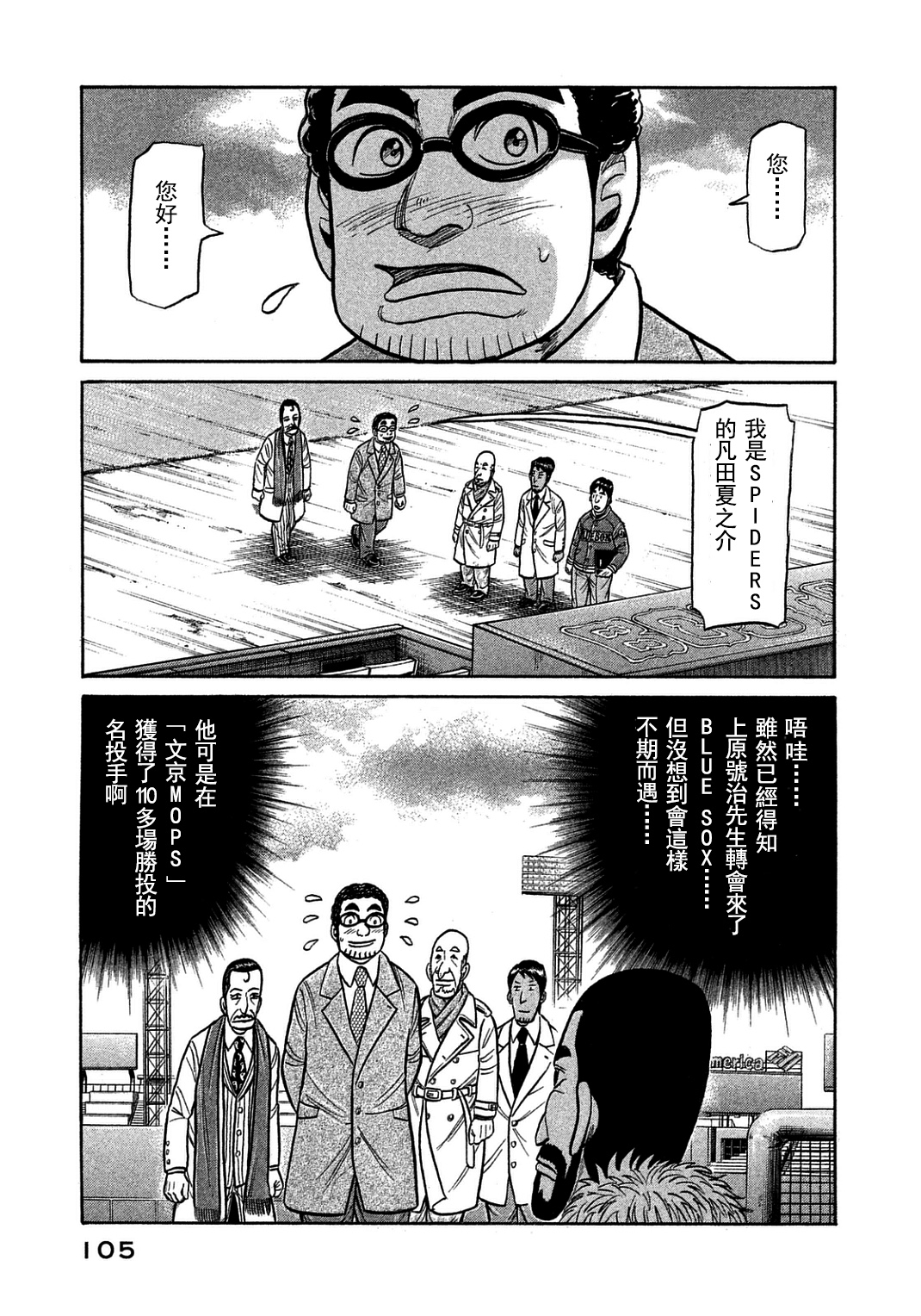 钱进本人照片漫画,第130话2图