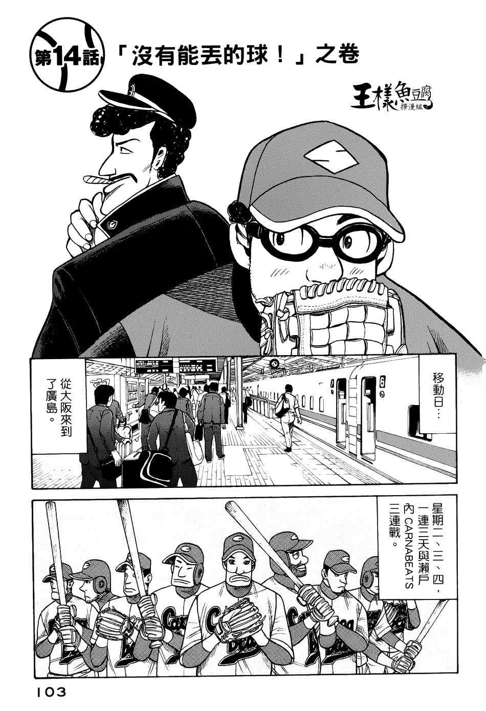 钱进球场唱歌视频漫画,第20话1图