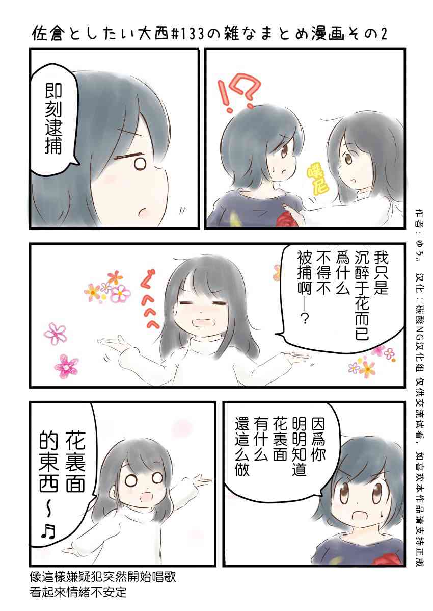想和佐仓做的大西同人漫画漫画,133话3图