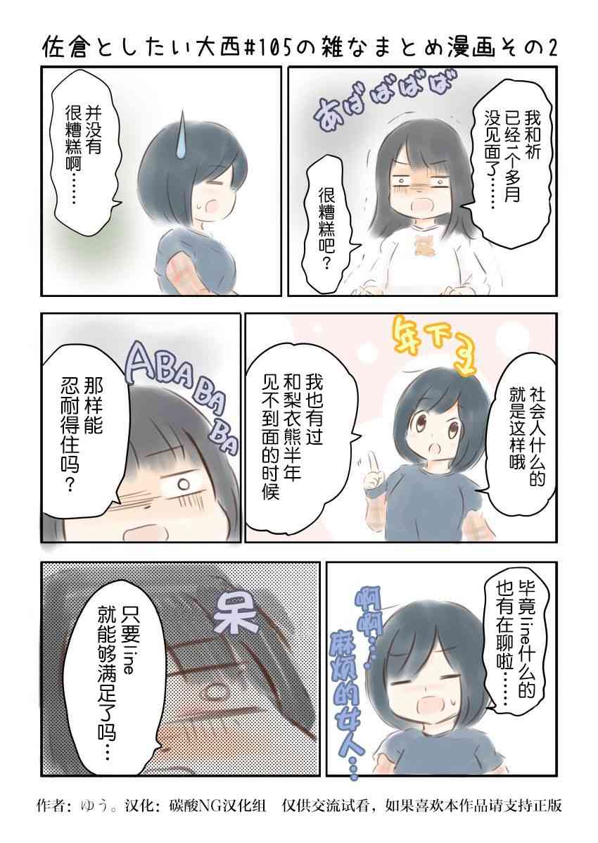 想和佐仓做的大西同人漫画漫画,105话3图