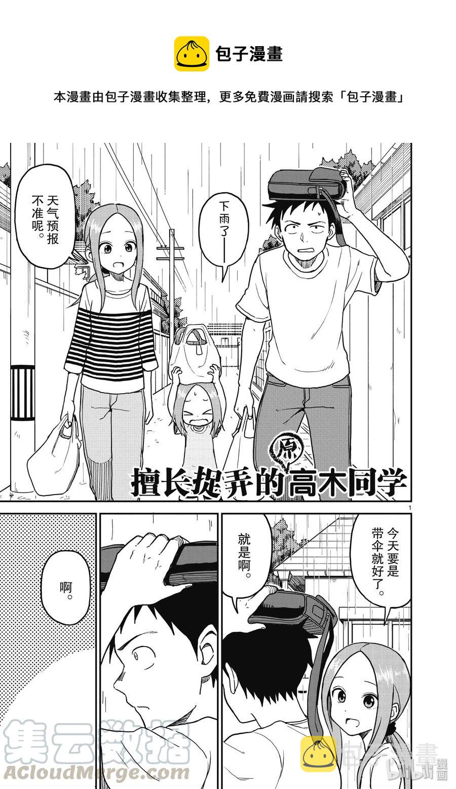 擅长捉弄的高木同学最新画漫画,1081图