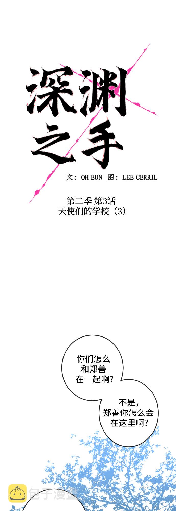 [第二季] 第3话 天使们的学校（3）3