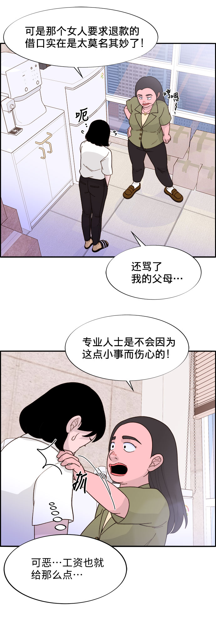 带货网红化妆品漫画,[第14话] 珠珠妈VS彩琳妈5图