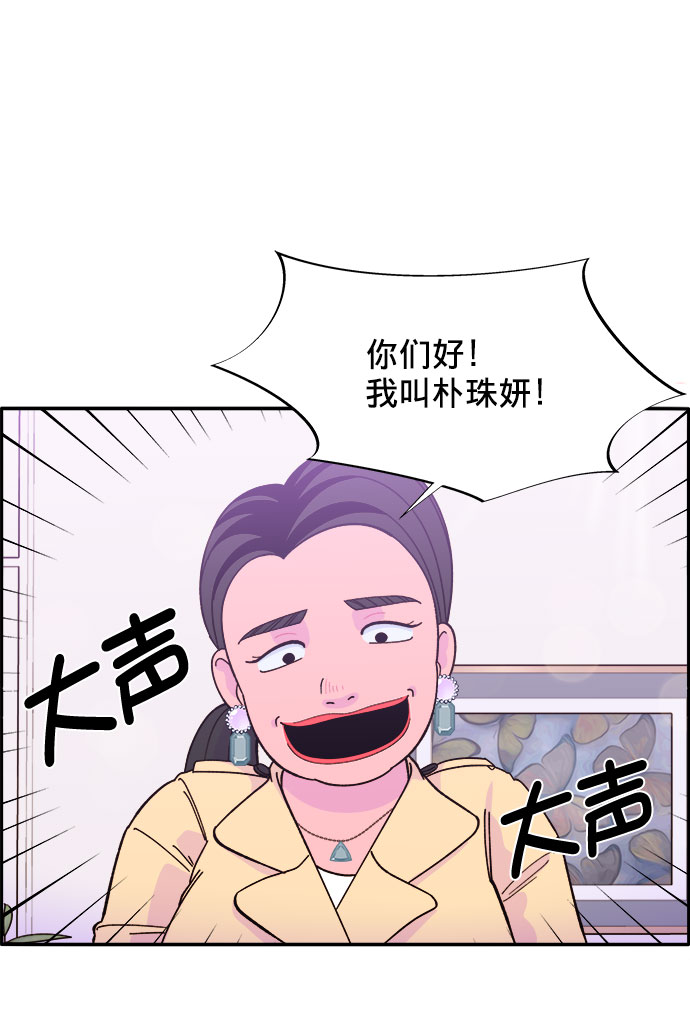 网红带货英文怎么说漫画,[第3话] 网红们的聚会2图