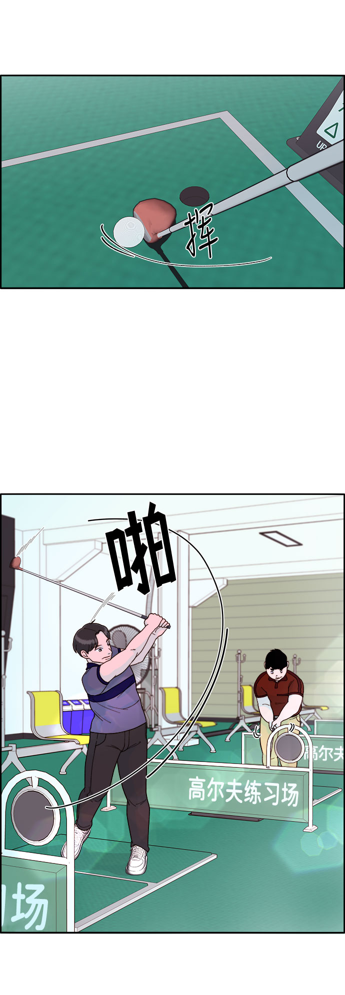 网红带货英文怎么说漫画,[第15话] 男人，男人，男人3图