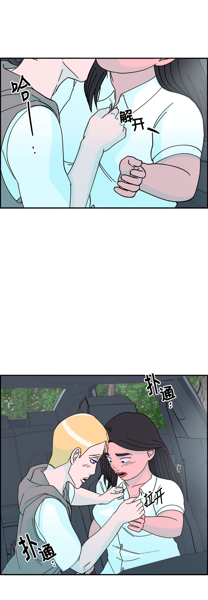 带货网红化妆品漫画,[第21话] 就算是下地狱也好2图