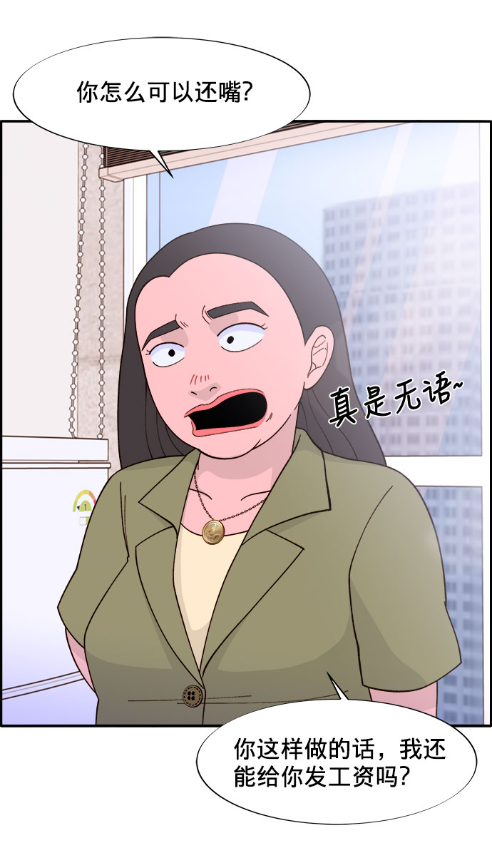 带货网红化妆品漫画,[第14话] 珠珠妈VS彩琳妈4图