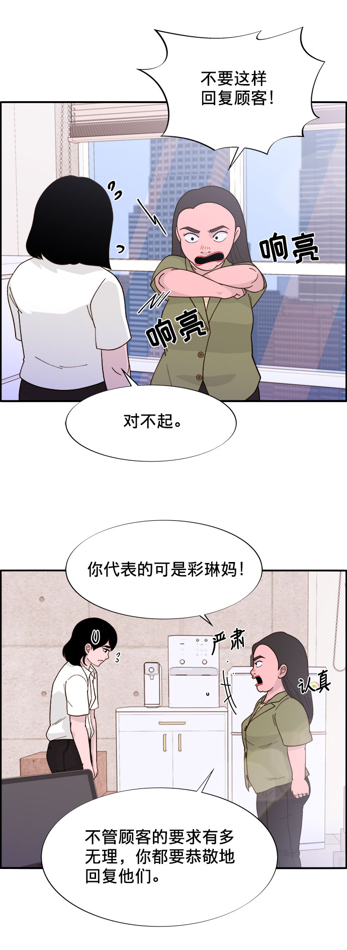 带货网红化妆品漫画,[第14话] 珠珠妈VS彩琳妈3图