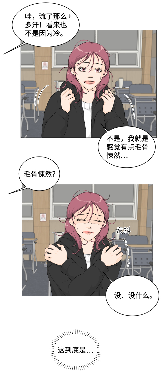 班规制定20条班规漫画,第6话5图