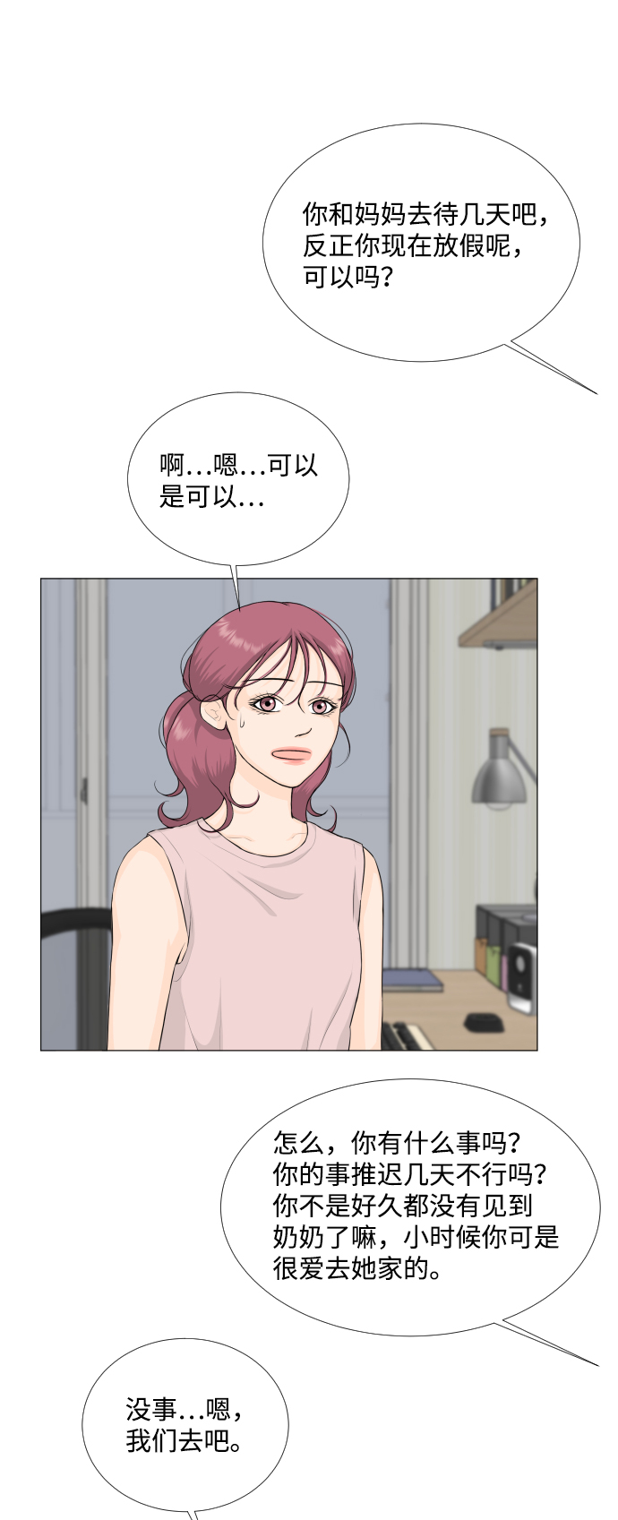 半鬼降电影徐锦江漫画,第63话3图