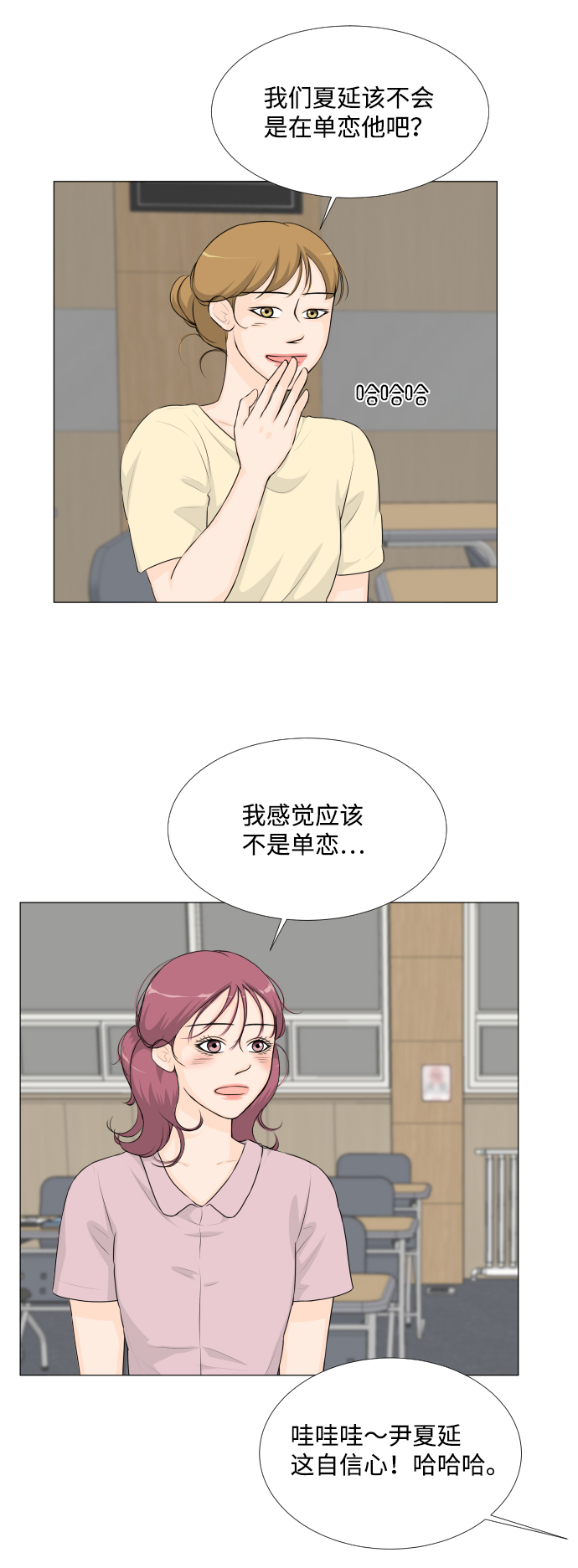班规制定20条班规漫画,第54话5图
