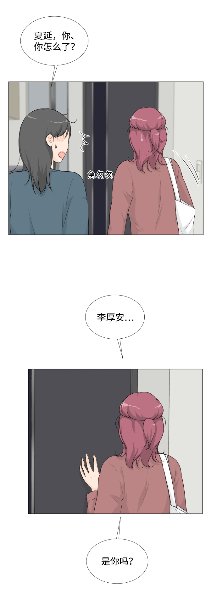 班规制定20条班规漫画,第19话3图
