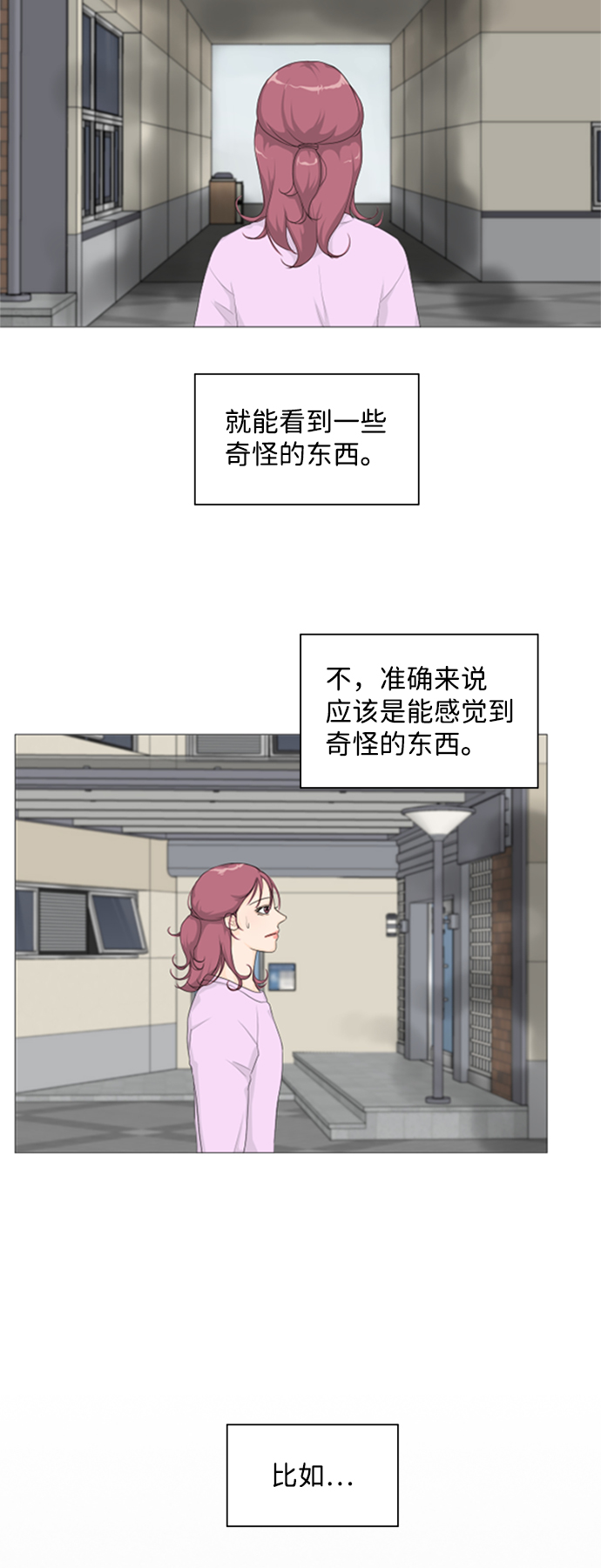 半鬼半人小说漫画,第1话3图