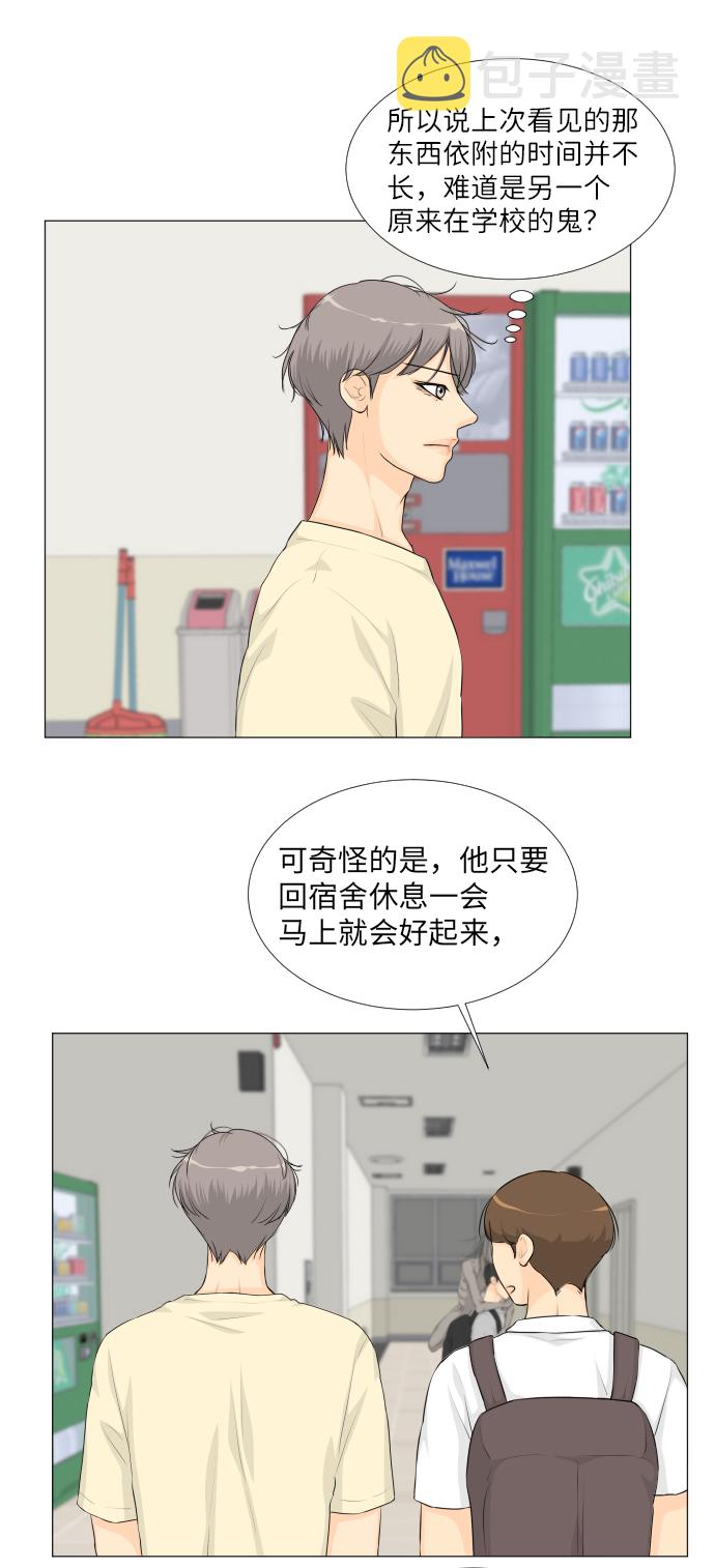 班规制定20条班规漫画,第30话5图
