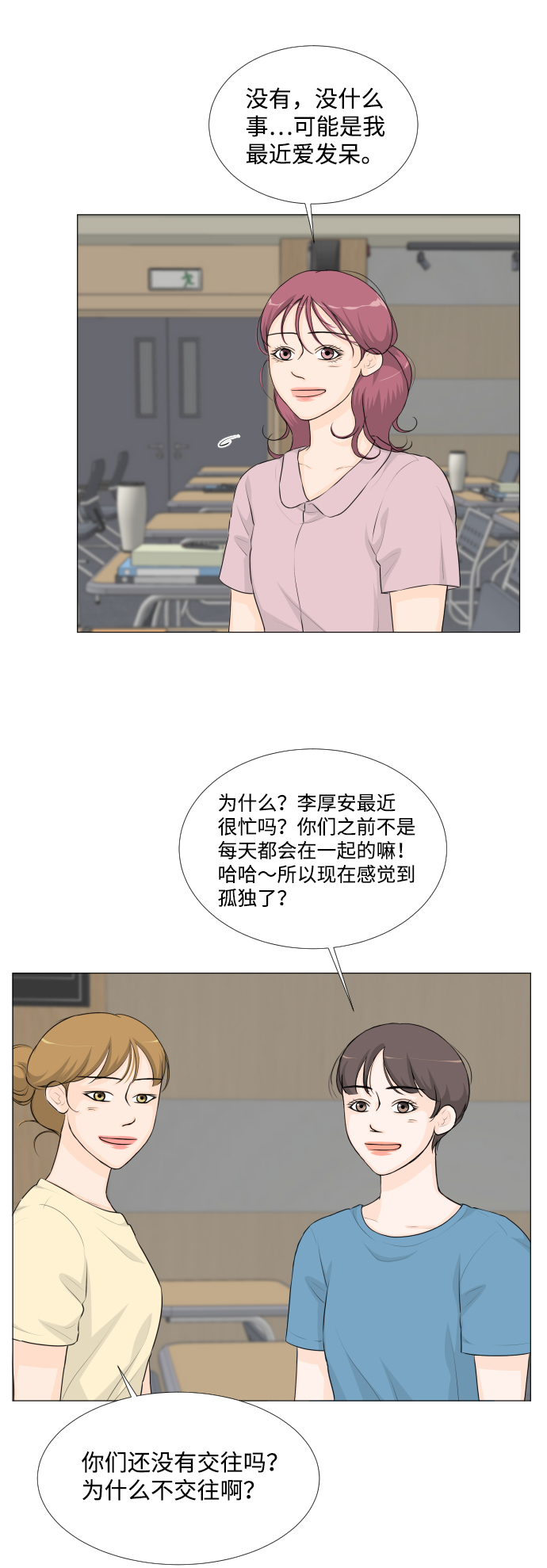 班规制定20条班规漫画,第54话4图