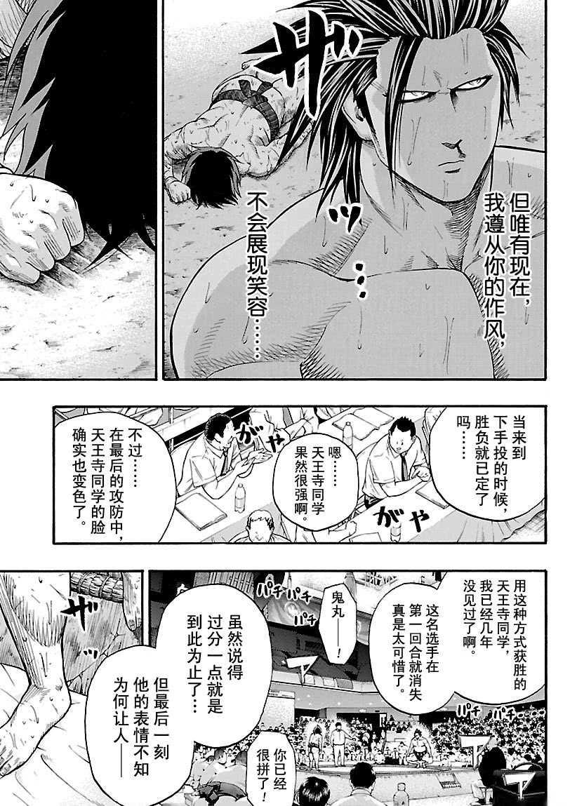 火之丸相扑动画漫画,第97话5图