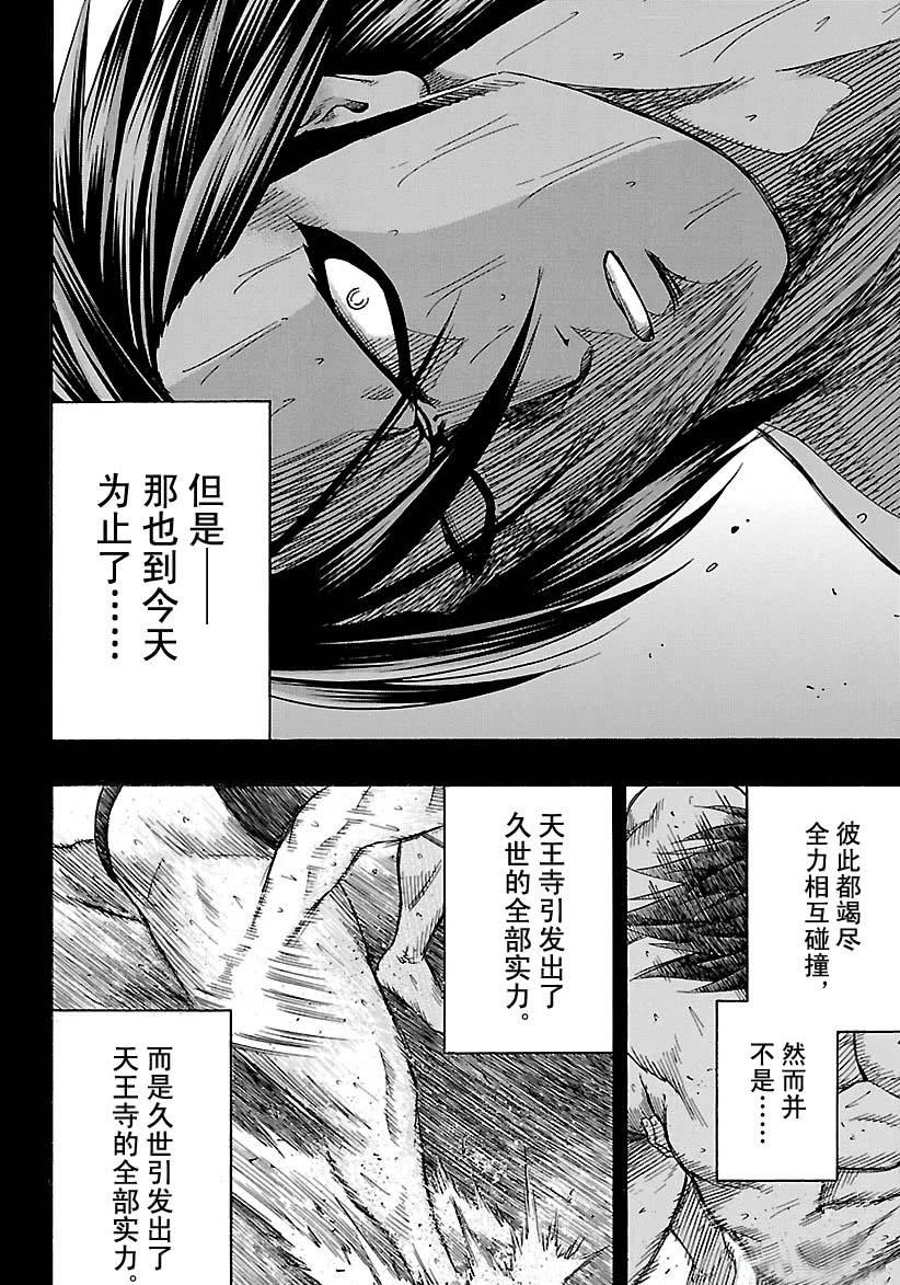 火之丸相扑名刀漫画,第113话4图