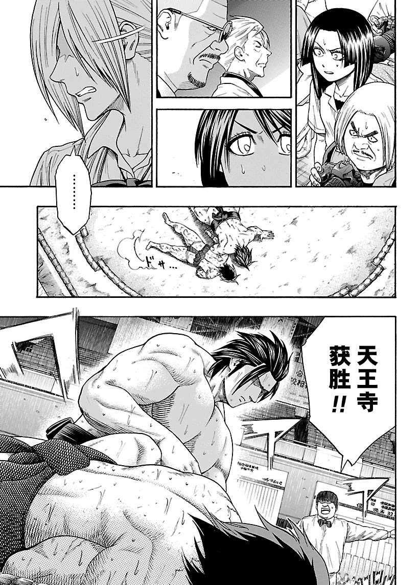 火之丸相扑动画漫画,第97话3图
