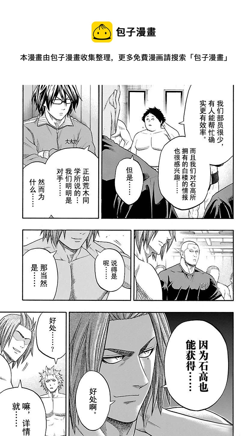 火之丸相扑动画漫画,第109话5图