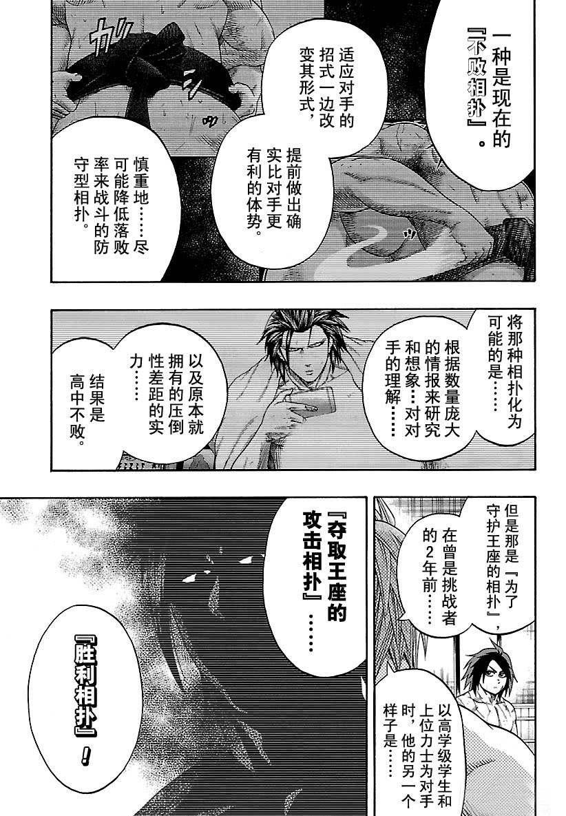 火之丸相扑第一集漫画,第111话5图