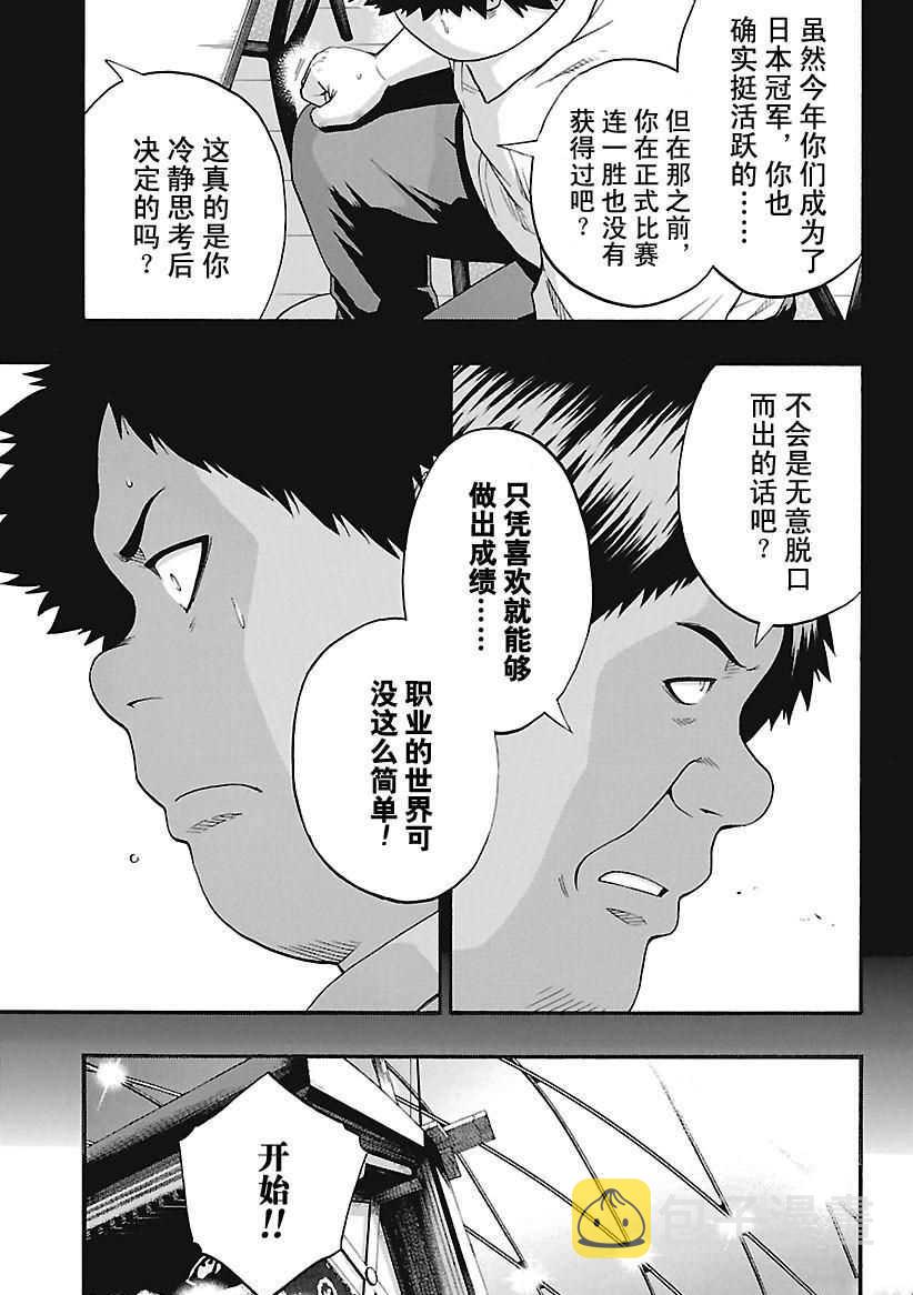 火之丸相扑名刀漫画,第134话5图