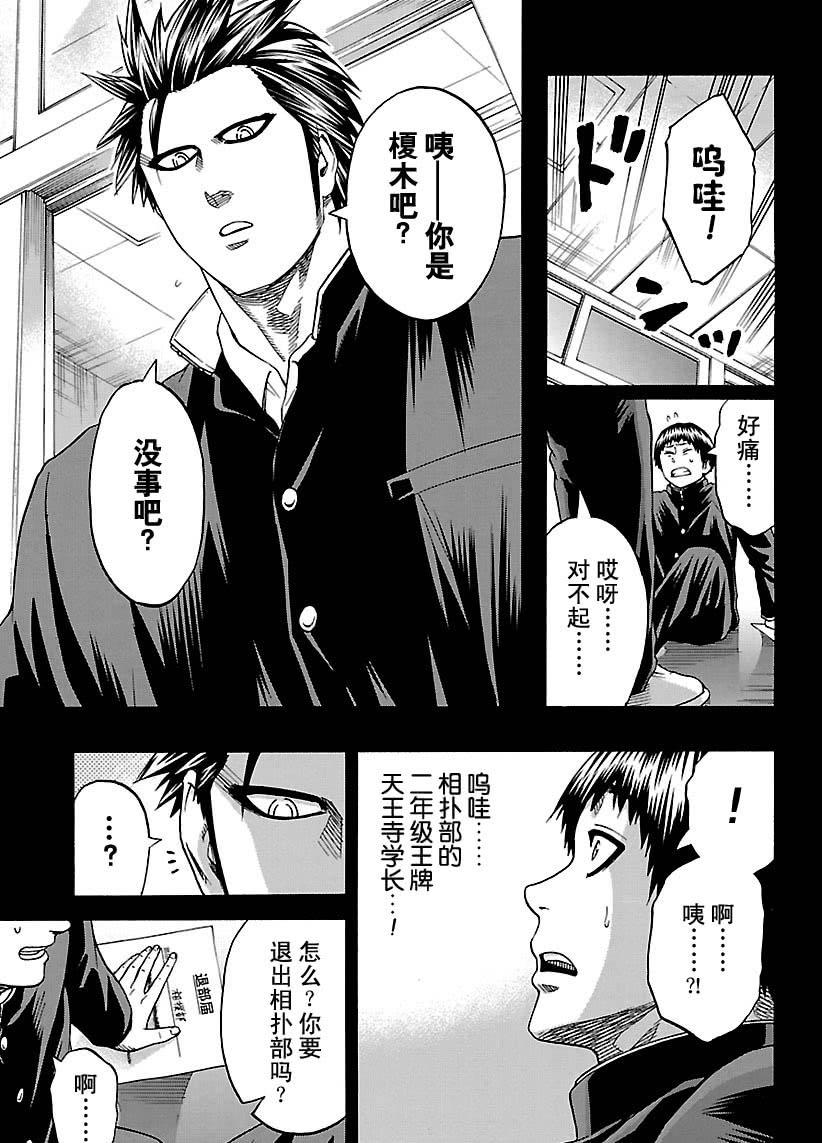 火之丸相扑第一集漫画,第116话5图