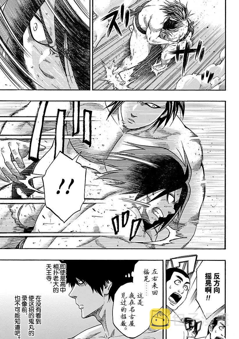 火之丸相扑动画漫画,第95话3图