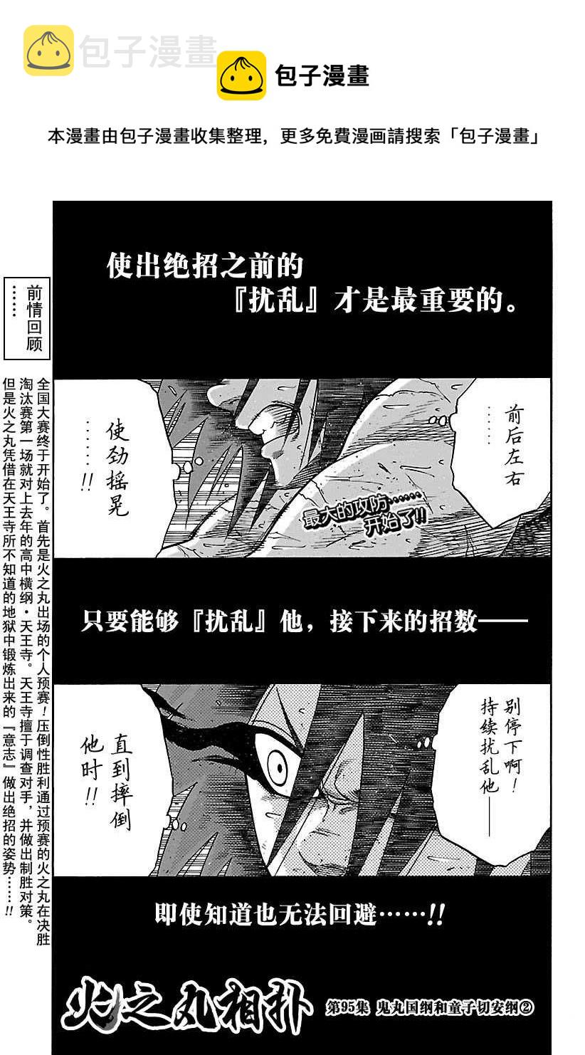 火之丸相扑动画漫画,第95话1图
