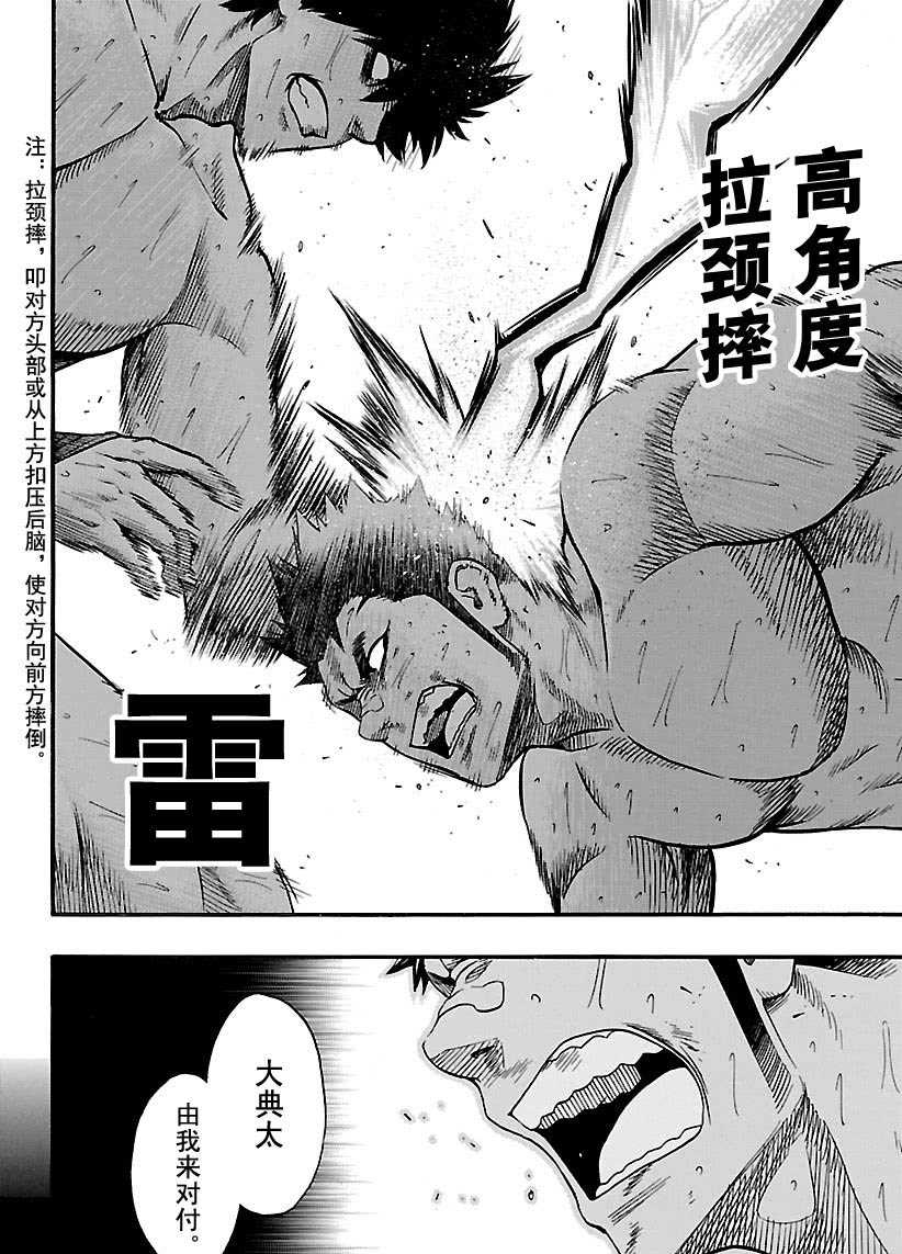 火之丸相扑在线看全集漫画,第104话4图