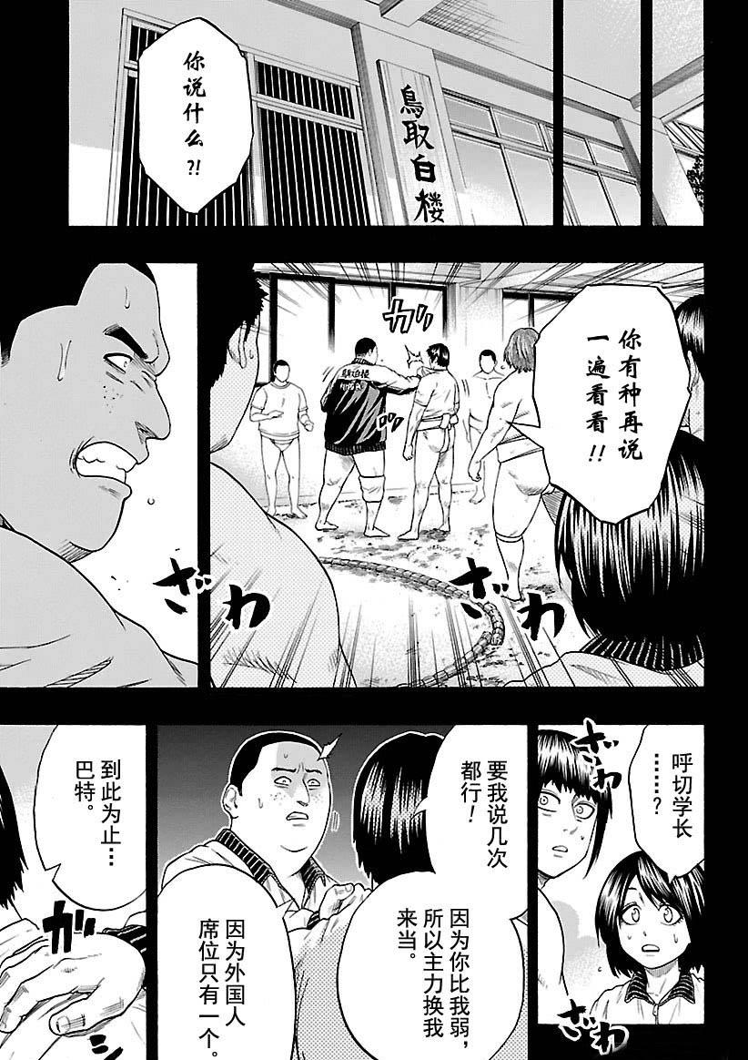 火之丸相扑第一集漫画,第124话3图