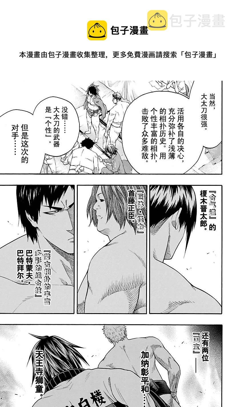 火之丸相扑动画漫画,第115话5图