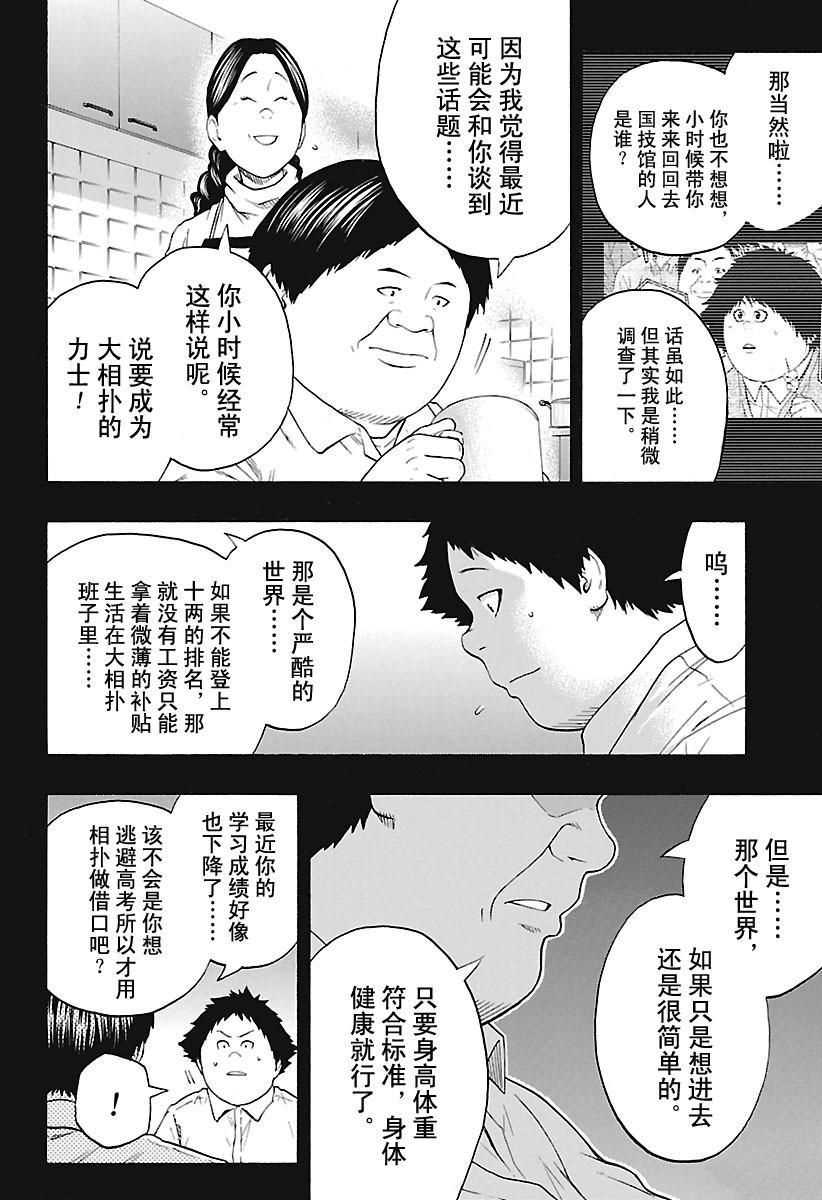 火之丸相扑名刀漫画,第155话4图
