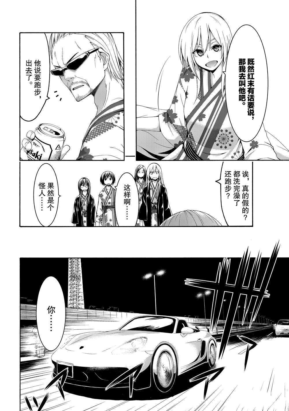 我立于百万生命之上在线观看樱花动漫漫画,第48话4图