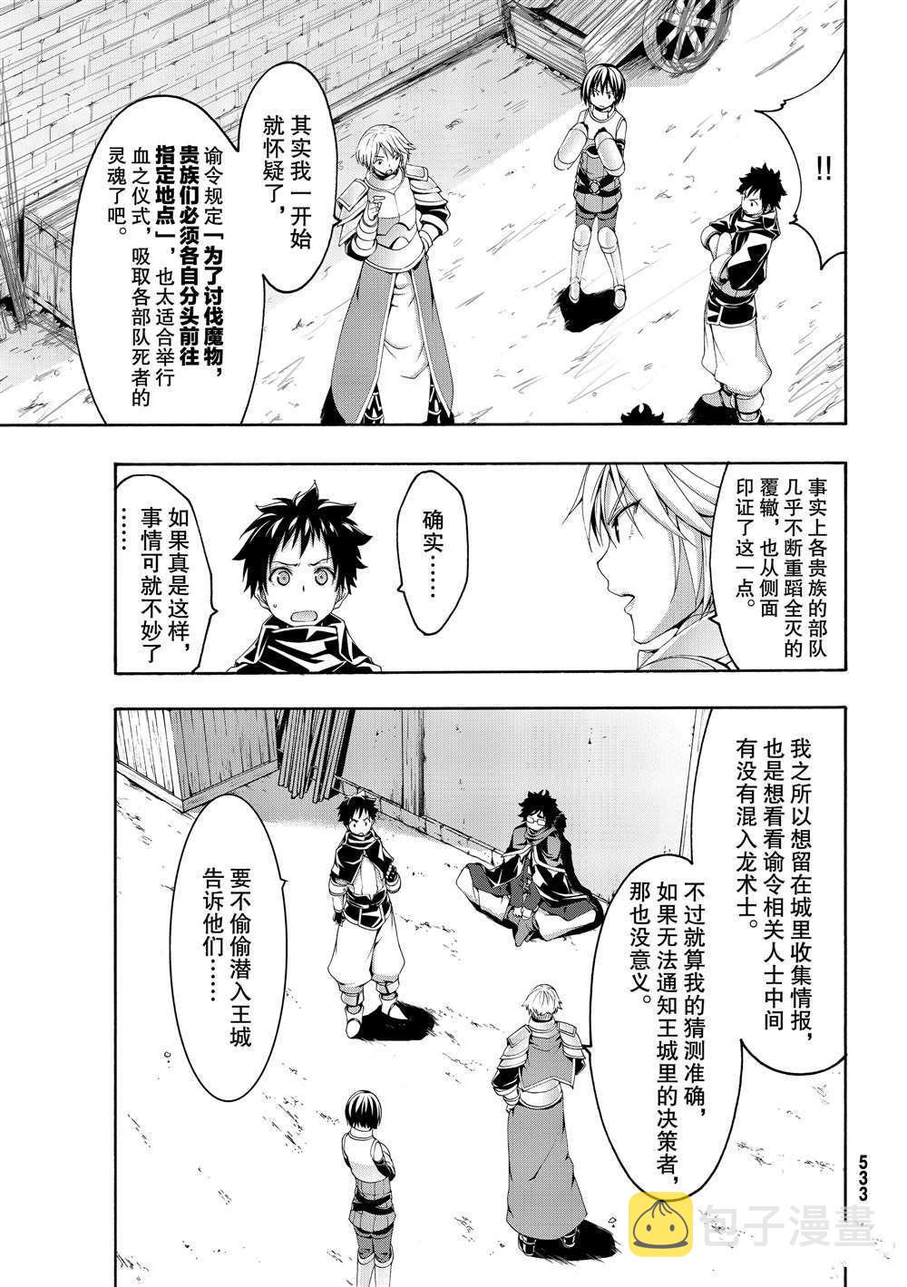 我立于百万生命之上漫画,第51话4图