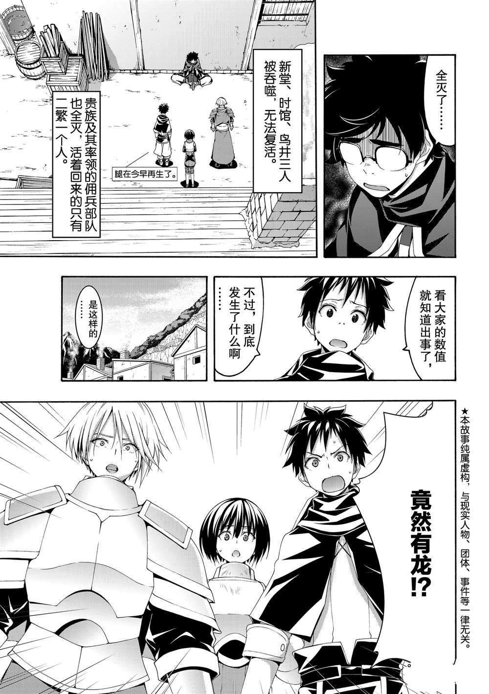 我立于百万生命之上漫画,第51话2图